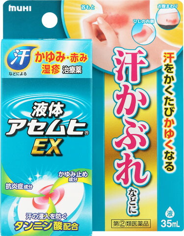液体アセムヒEX 35ml