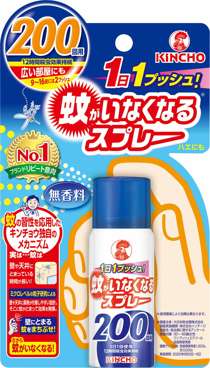 蚊がいなくなるスプレーV 200回 無香料
