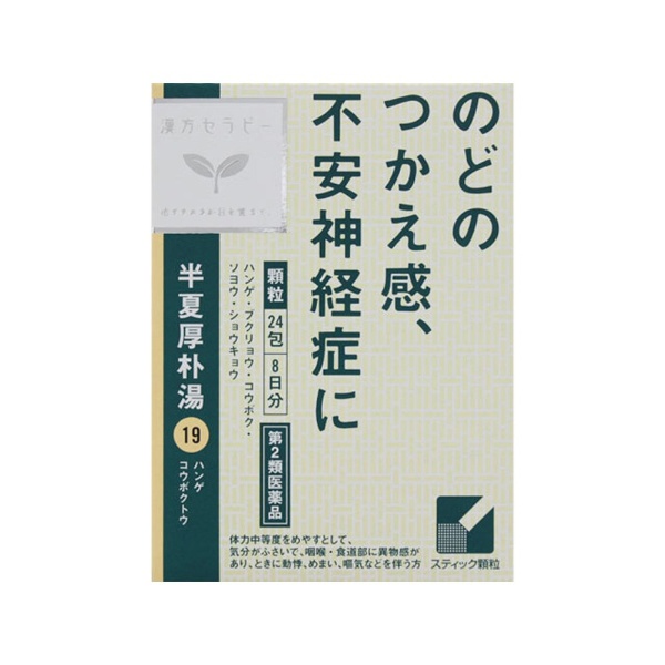 漢方半夏厚朴湯エキス顆粒 24包