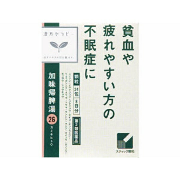 加味帰脾湯エキス顆粒クラシエ 24包