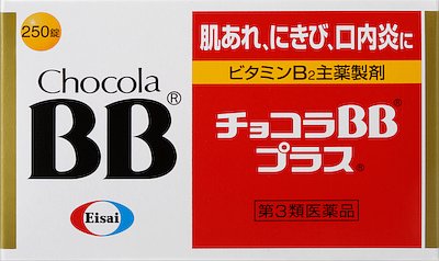 チョコラBBプラス 250錠