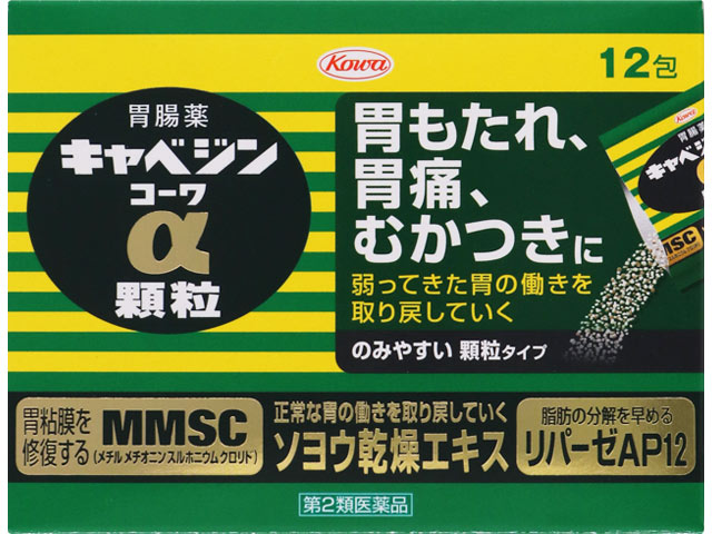 キャベジンコーワα顆粒 12包
