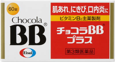 チョコラBBプラス 60錠