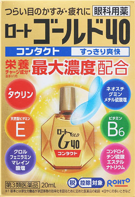 ロートゴールド40コンタクト 20ml