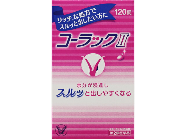 コーラックII 120錠