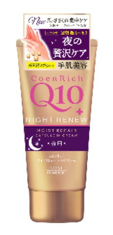 コエンリッチ  ナイトリニュー  ハンドクリーム