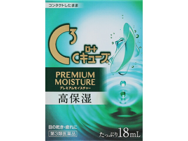 ロートCキューブ プレミアムモイスチャー 18ml
