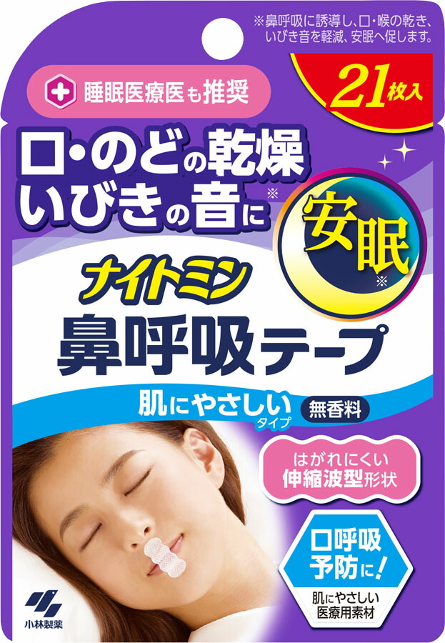 ナイトミン鼻呼吸テープ 21枚