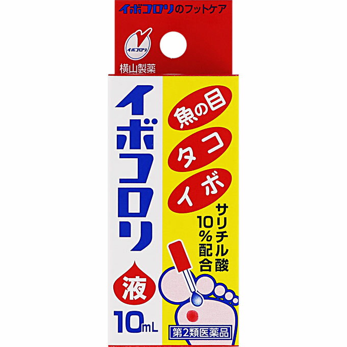 第2類医薬品 イボコロリ液 pb