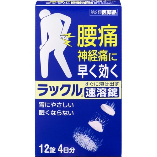 ラックル(12錠(セルフメディケーション税制対象))