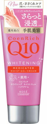 coenrich(コエンリッチ)Q10 薬用ホワイトニング ハンドクリーム モイストジェル 80g