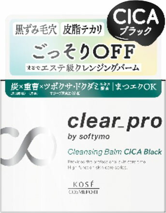 ソフティモ クリアプロ クレンジングバーム CICAブラック