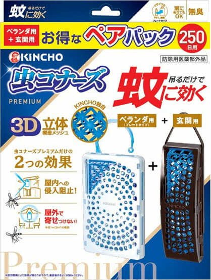 蚊に効く虫コナーズプレミアムプレートタイプ250日無臭ペアパック