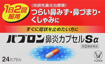 パブロン鼻炎カプセルSα 24cp