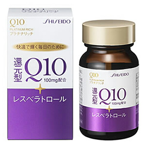 資生堂 Q10 プラチナリッチ(60粒)
