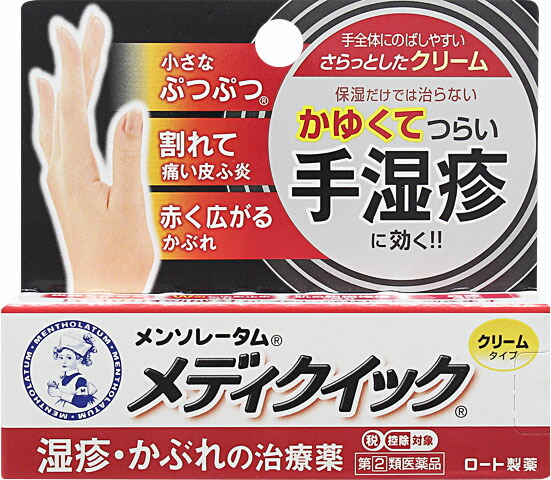 メンソレータム メディクイッククリームS 8g