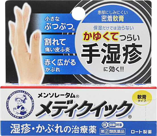 メンソレータム メディクイック軟膏R 8g