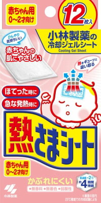 熱さまシート 赤ちゃん用 12枚