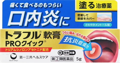 トラフル軟膏PROクイック 5g