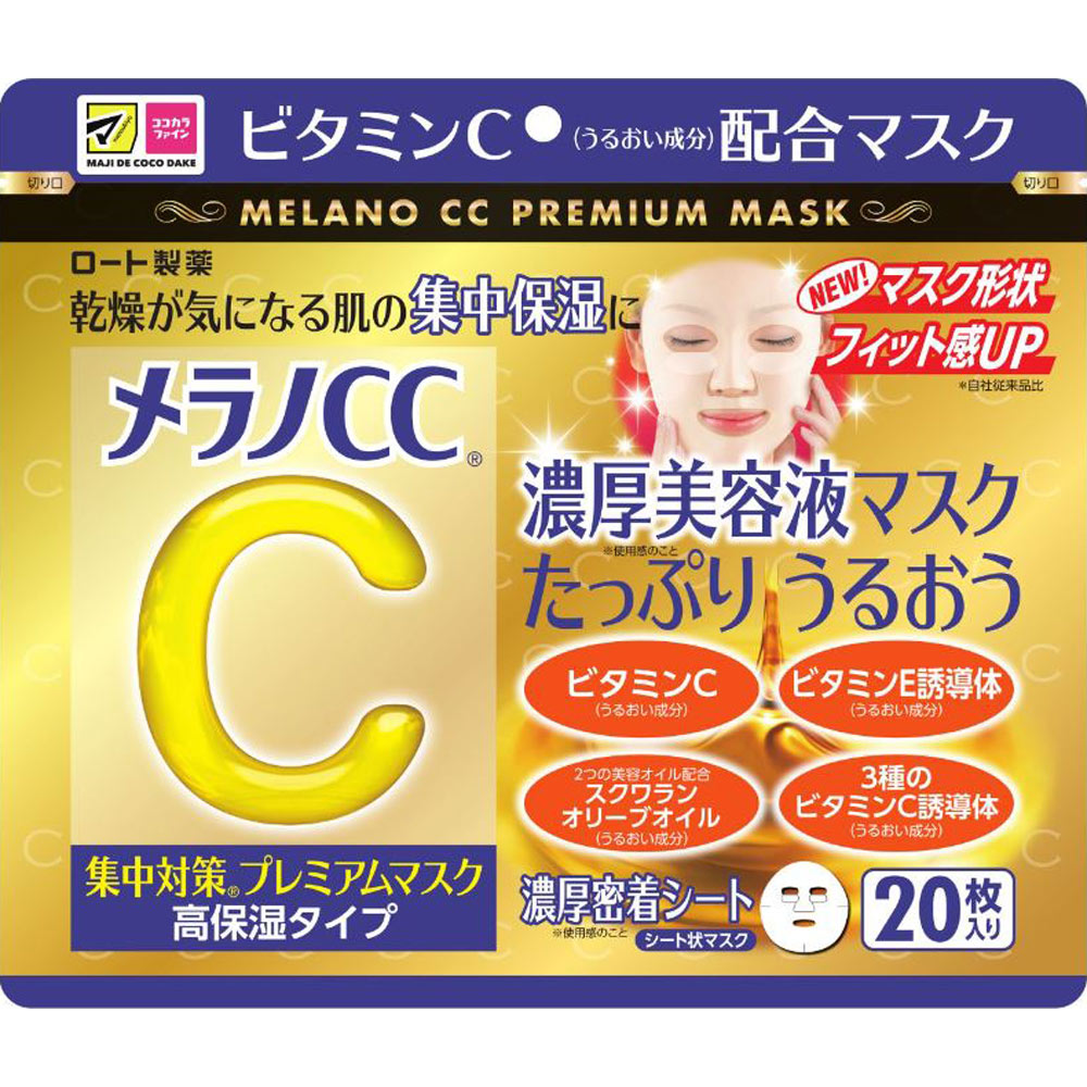 メラノCC集中対策プレミアムマスク 高保湿タイプ