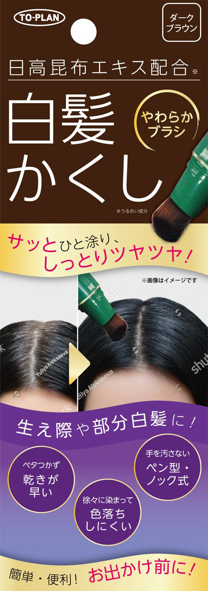 日高白髪かくしN ダークブラウン