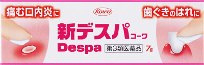 新デスパコーワ 7g