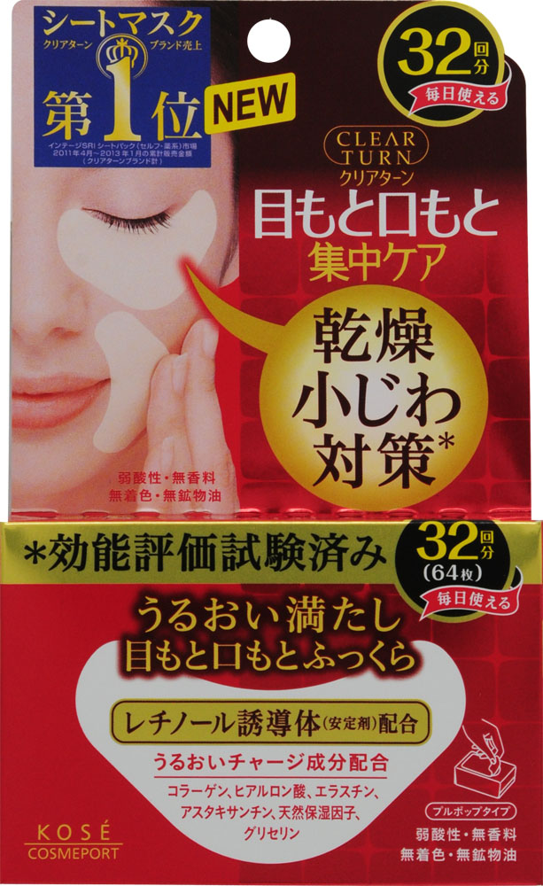 CLEAR TURN(クリアターン)  肌ふっくら アイゾーンマスク 32回分の商品画像