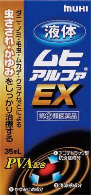 液体ムヒアルファEX 35mL