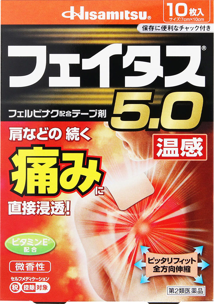 フェイタス5.0温感 10枚