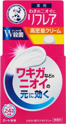 リフレア デオドラントクリーム 55g