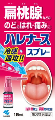 ハレナース スプレー 15ml
