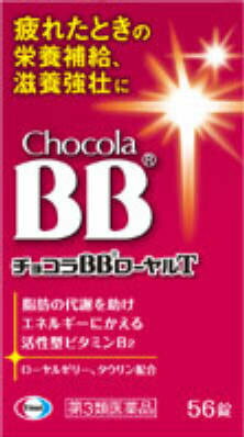 チョコラBBローヤルT 56錠