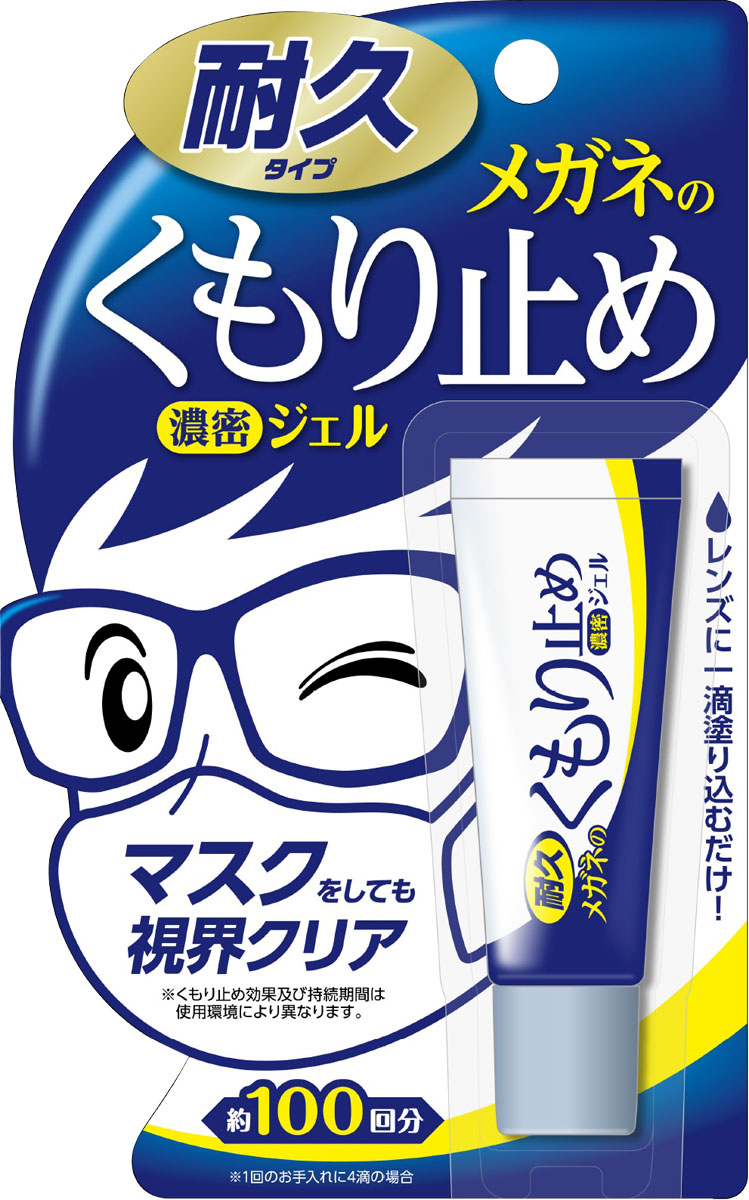 ソフト99 メガネのくもり止め 濃密ジェル 10g