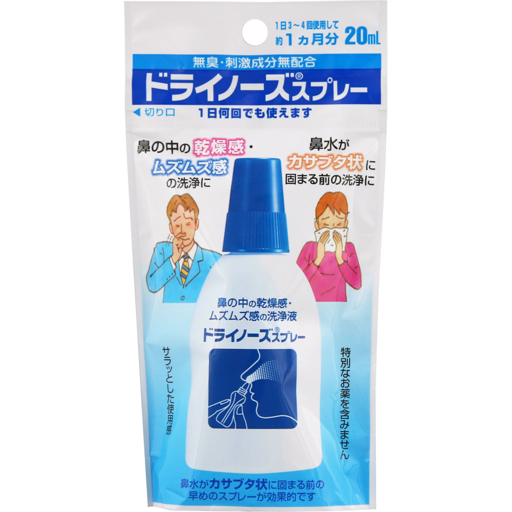 ドライノーズスプレー(20ml)