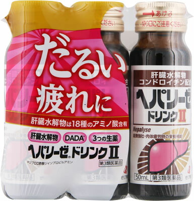 ヘパリーゼドリンクII 50ml×3本