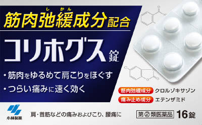 コリホグス 16錠