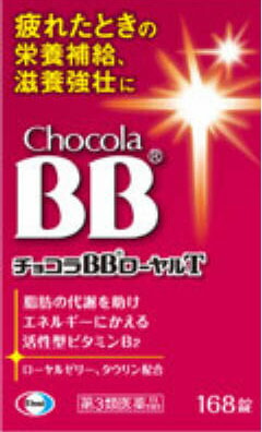 チョコラBBローヤルT 168錠