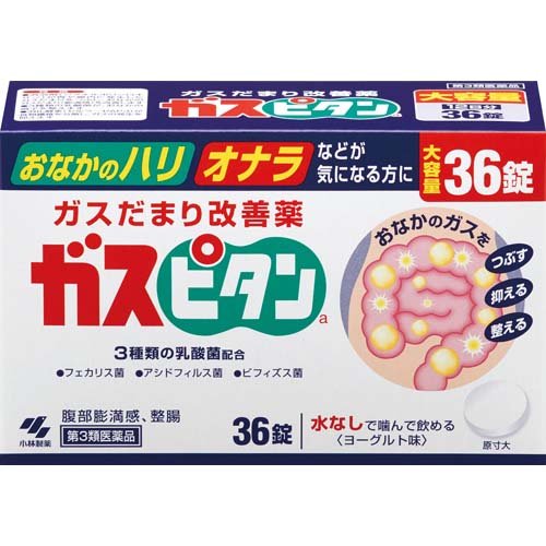 ガスピタンa(36錠)