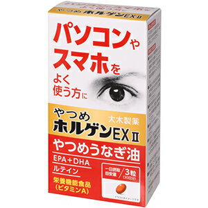 大木製薬 やつめホルゲンEX II 90粒