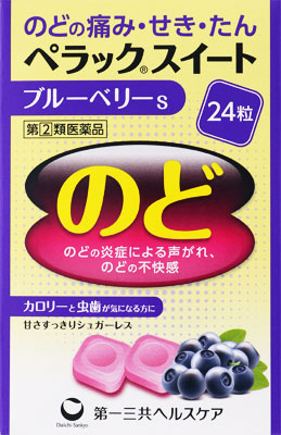 ペラックスイート ブルーベリーS 24粒