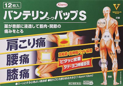 バンテリンコーワパップS 12枚
