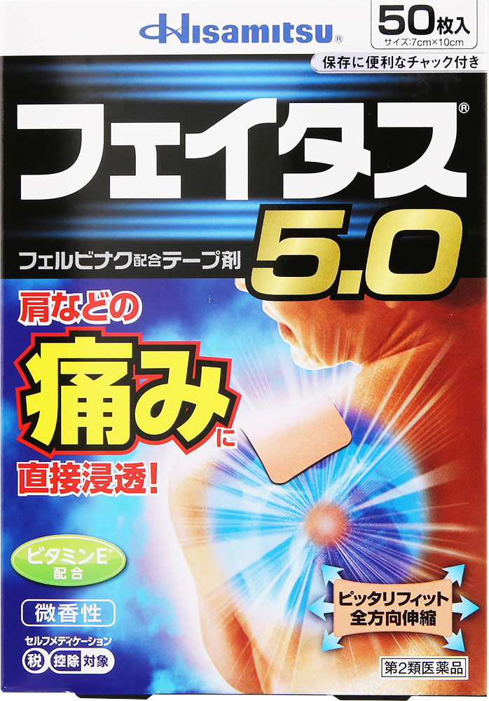 フェイタス5.0 50枚