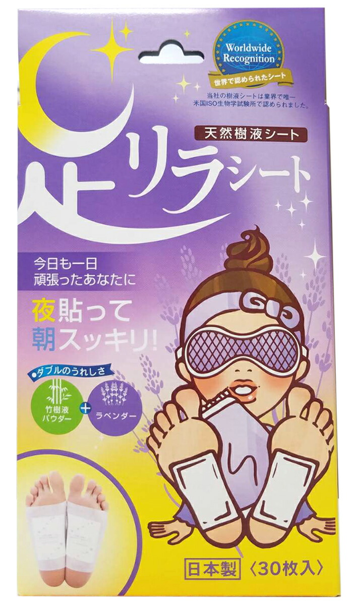 足リラシート ラベンダー 30枚入り