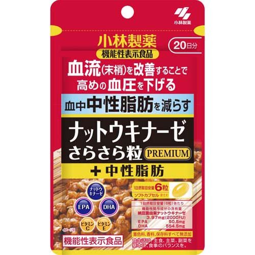 小林製薬の機能性表示食品 ナットウキナーゼ さらさら粒 プレミアムプラス中性脂肪(120粒入)
