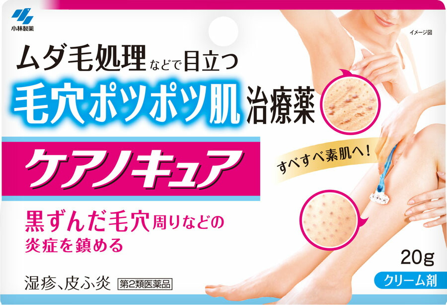 ケアノキュア 20g