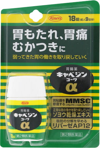 キャベジンコーワα 18錠