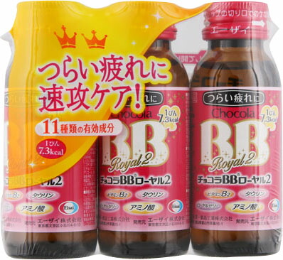 チョコラBBローヤル2 50ml×3本