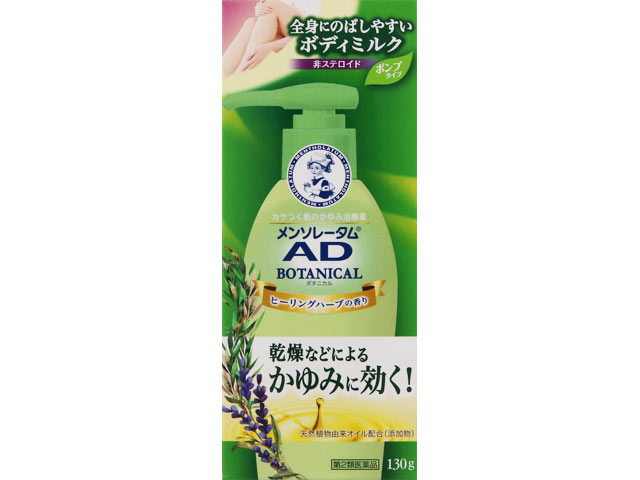 メンソレータム ADボタニカル乳液 130gの商品画像
