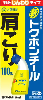 新トクホンチール 100ml