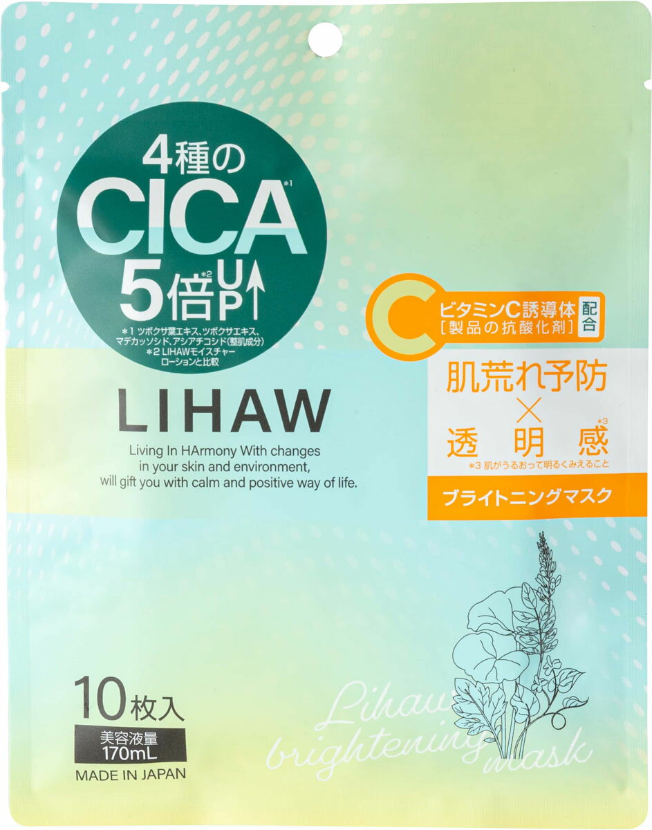 LIHAW ブライトニングマスク
